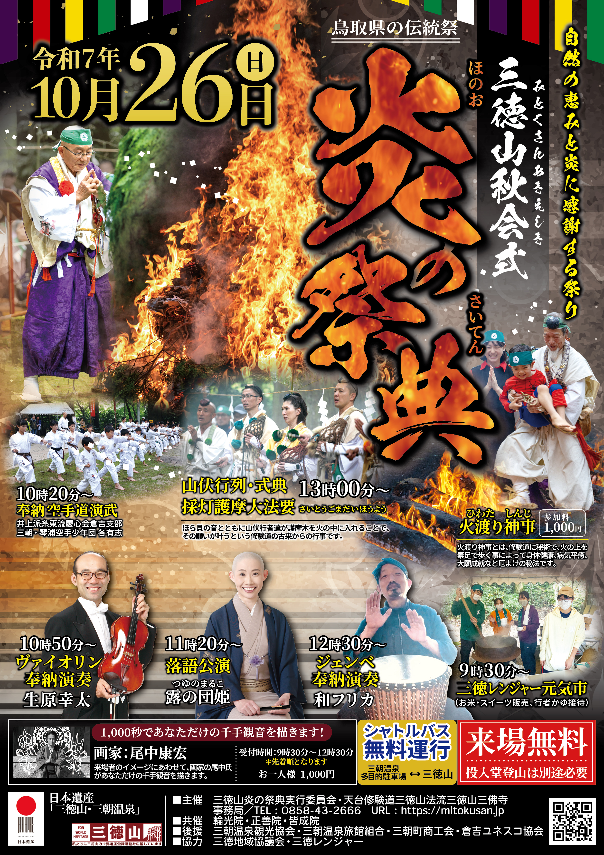 三徳山炎の祭典 チラシ表面