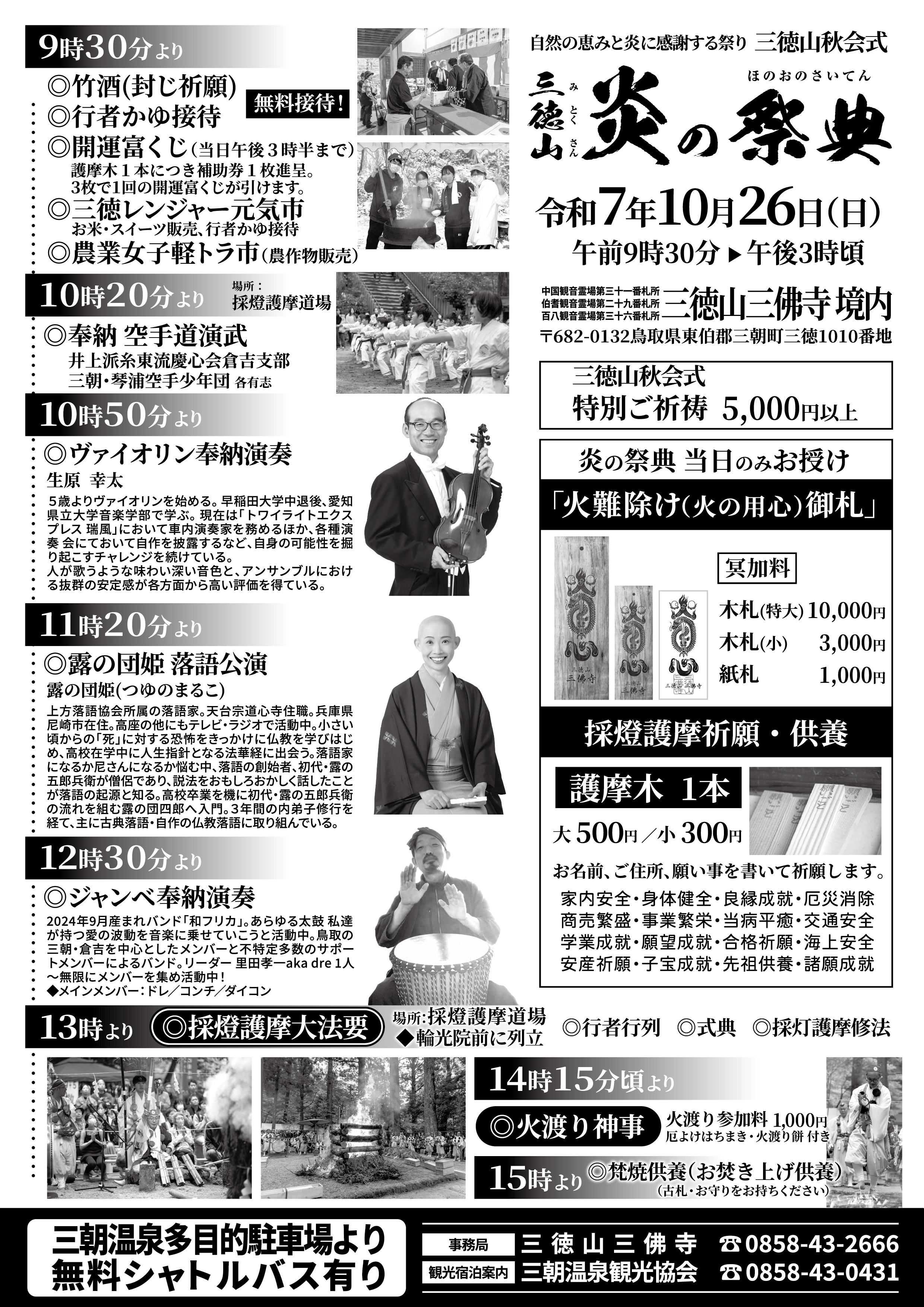 三徳山炎の祭典 チラシ裏面